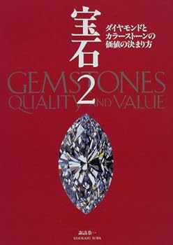 Gemstones: Quality and Value, Volume 2