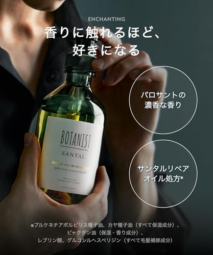 BOTANIST トリートメント 詰め替え SANTAL サンタル リペア オイルイン 1200g