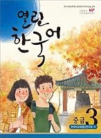 Intermediate Korean open. 3 8976998669 Book Cover