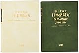 10000円「第十七改正 日本薬局方 医薬品情報JPDI2016 セット版」