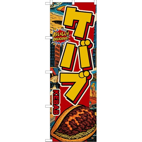 ̂ڂ Pou KEBAB I DELICIOUSI iAJj mDN-0026n i󒍐YELZsj