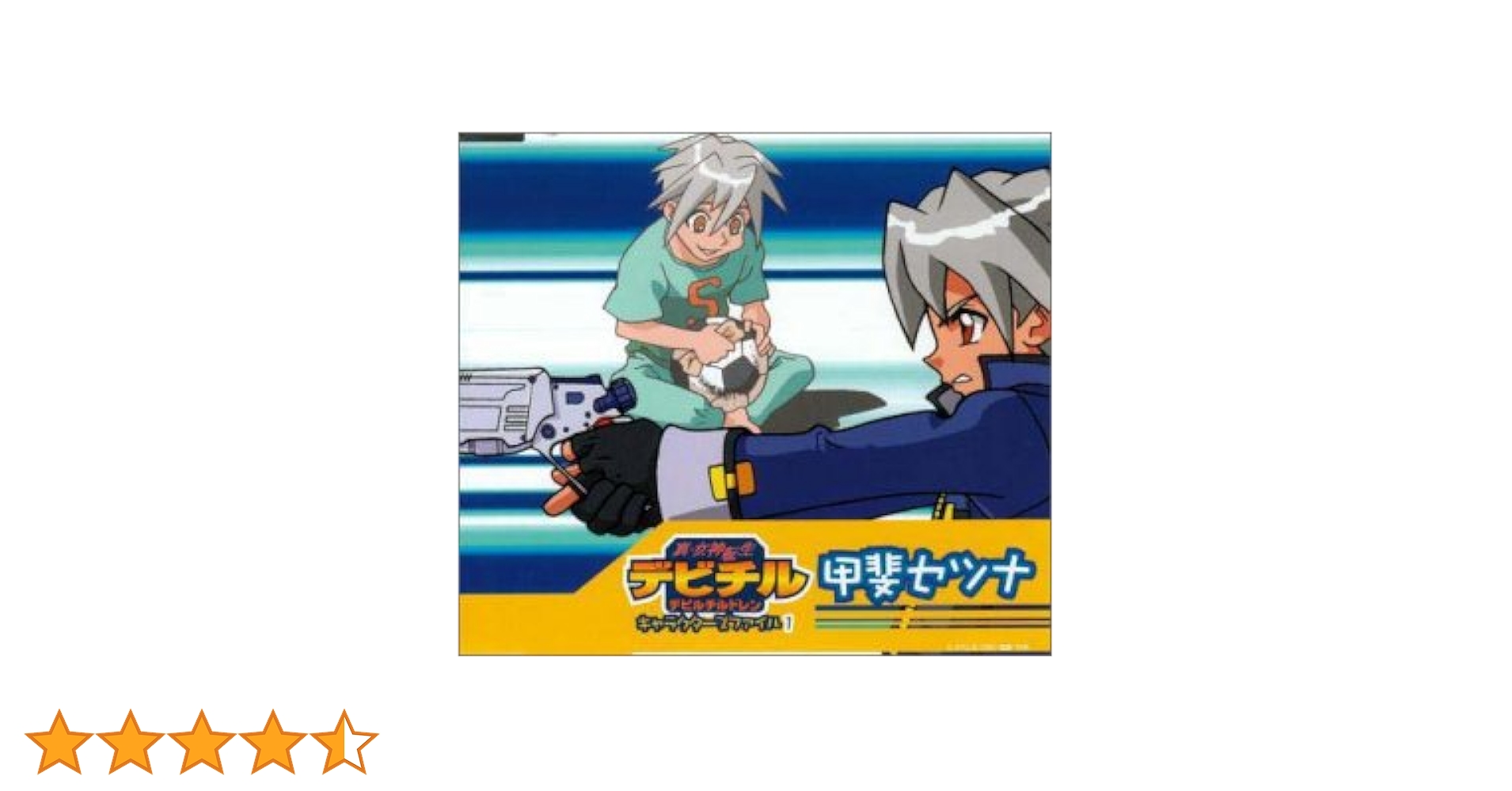 【直筆サイン入り】デビルチルドレン 甲斐刹那 要未来 直筆サイン入り】デビルチルドレン 甲斐刹那 要未来