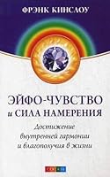 Eufeeling. The Art of Creating Inner Peace and Outer Prosperity / Eyfo-chuvstvo i sila Namereniya. Dostizhenie vnutrenney garmonii i blagopoluchiya v zhizni 5399004011 Book Cover