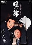 暖簾 [DVD]