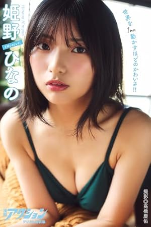 週刊ビッグコミックスピリッツ 2025年18号【デジタル版限定グラビア