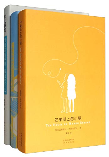 当我谈跑步时，我谈些什么+一个人的好天气+芒果街上的小屋（套装共3册）