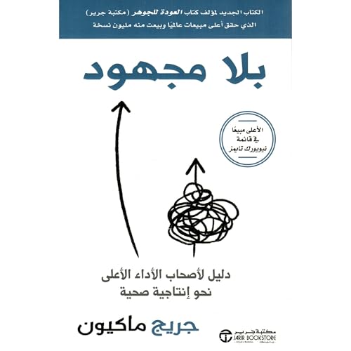 Page de couverture de بلا مجهود [Effortless]