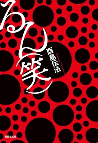 Amazon.co.jp: 酉島 伝法: 本、バイオグラフィー、最新アップデート