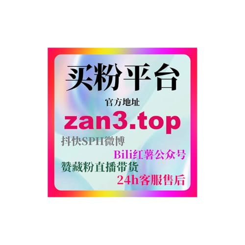 『刷粉网货源解析微博刷赞自助下单与投流平台技巧快速获得基础互动数据』のカバーアート