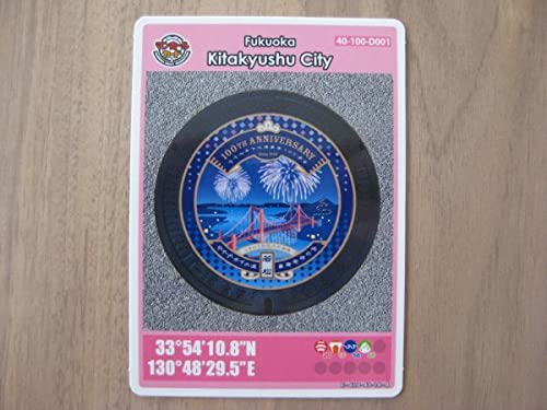 Amazon.co.jp: マンホールカード 福岡県 北九州市 D001 初期ロット1812 