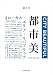 都市美 第4号