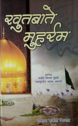Khutbat e Muharram Hindi History Of Karbala And Four Khalifa