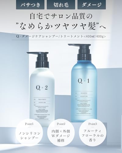 クオリタス Q+ クオリタス ダメージケア シャンプー トリートメント セット の商品画像 1