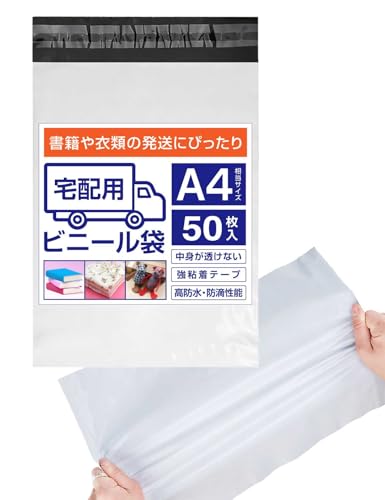 【A4サイズ50枚 17円/枚】uni+ 宅配ビニール袋 (25×32.5cm+フタ５㎝) 強力テープ付き厚み薄手60ミクロン 軽量 防水 透けない 梱包袋 梱包資材 発送用 ポリ袋発送用品 衣類 雑貨 書籍 小物 ネコポス 宅配ポリ袋 発送用クロネコDM便ネコポス ゆうパケット クリックポスト ポスパケット 様々な発送に対応メール便袋 (50, A4)の画像