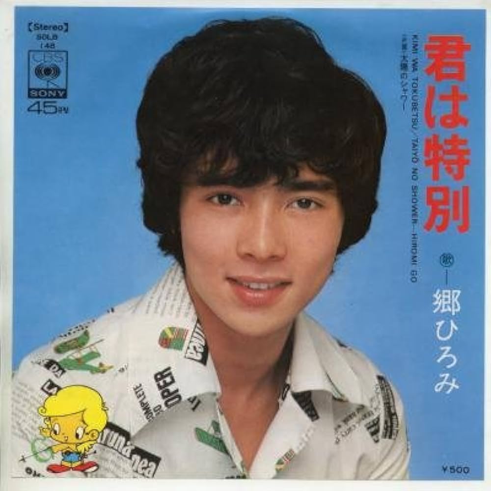 郷ひろみ　シングル　レコード　EP 20枚　まとめて 郷ひろみ シングル レコード EP 20枚 まとめて 郷ひろみ