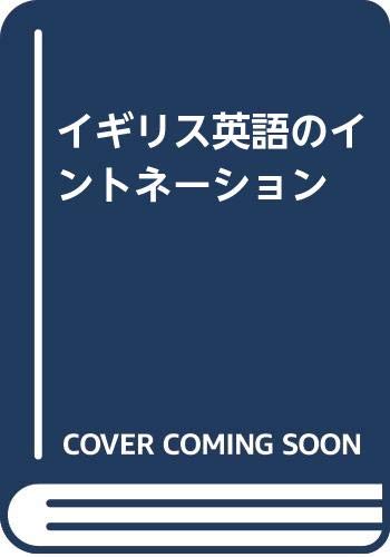 英語のイントネ－ション e3826944209aab2e61c9afd91f3c39