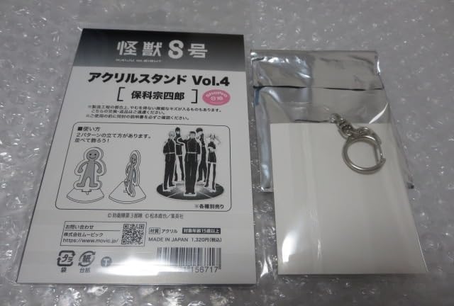 Amazon.co.jp: 怪獣8号 アクリルスタンド 保科宗四郎 Vol.4 アクリル