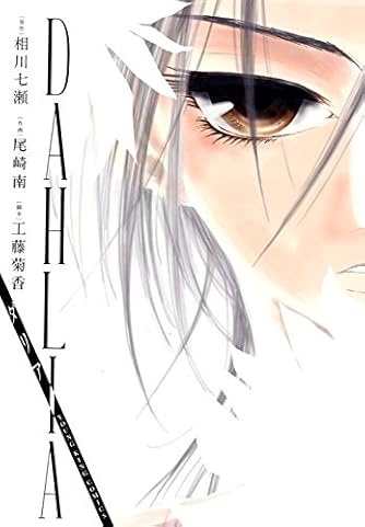 絶愛 19 尾崎南原作 ビデオ ダ ヴィンチニュース