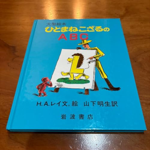 ひとまねこざる：好奇心と学びのきっかけ