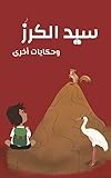 سيّد الكرز