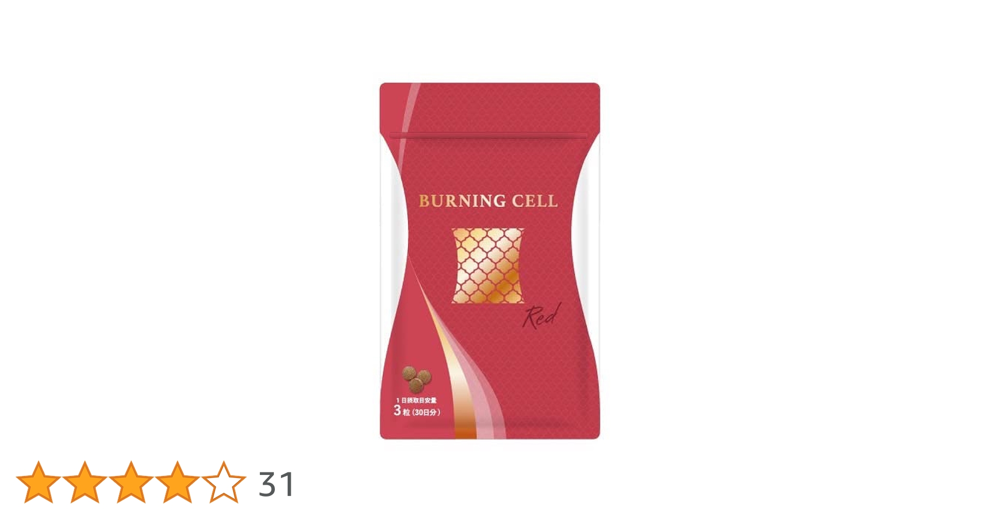 メディカルセラム　バーニングセル Amazon | Burning cell (バーニングセル) RED 和漢サプリ (90粒
