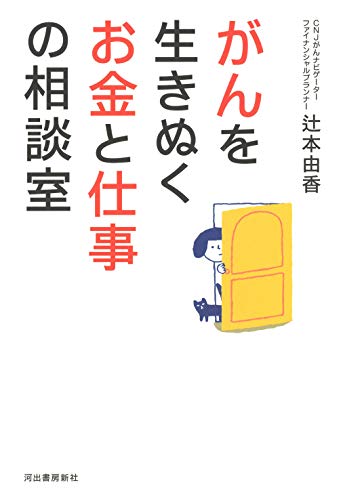 楽天 無料電子書籍 がんを生きぬくお金と仕事の相談室 バイ