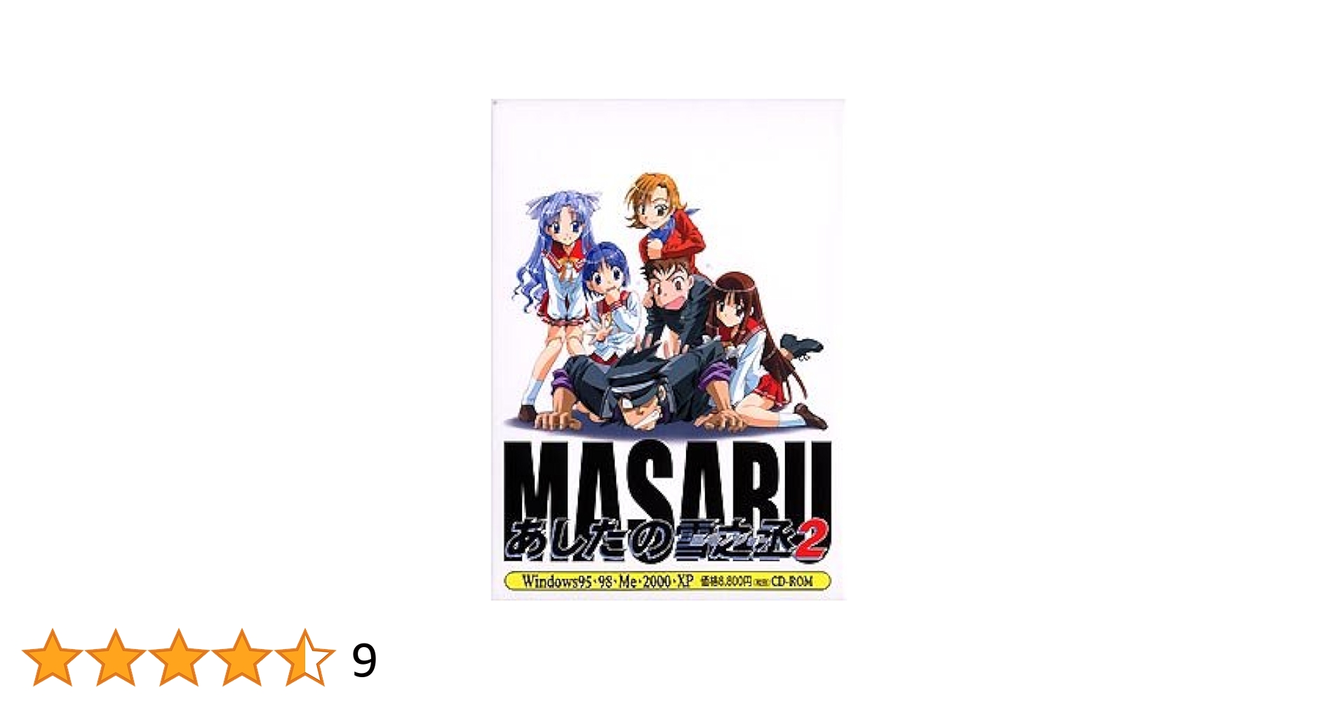 Amazon.co.jp: 勝 あしたの雪之丞 2 : PCソフト