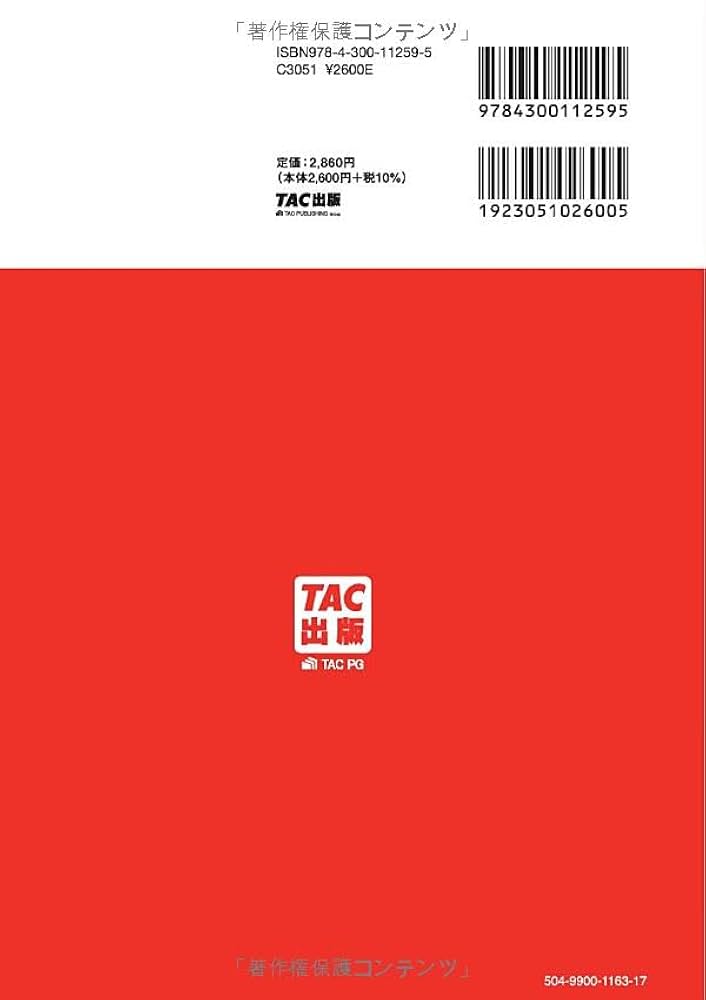 測量士補過去問280超速学習〈2008年版〉 (No.1講師のWeb講座シリーズ) 日建学院教材研究会 測量士補 過去問280 令和7年度版 | 日建学院 |本 | 通販 | Amazon