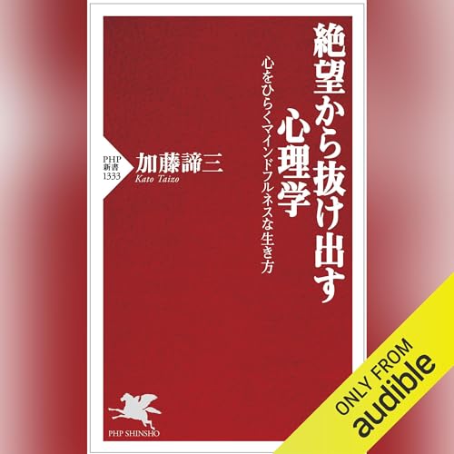 Amazon.co.jp: どんなことからも立ち直れる人: 逆境をはね返す力