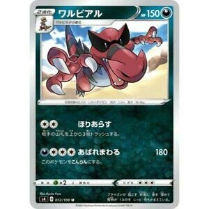 Amazon | ポケモンカードゲーム PK-S4-072 ワルビアル U | トレカ 通販
