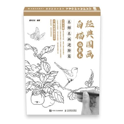 Traditional Chinese painting fine brushwork Line drawing Bai Miao Art Book For Beginner Advanced (Advanced)
