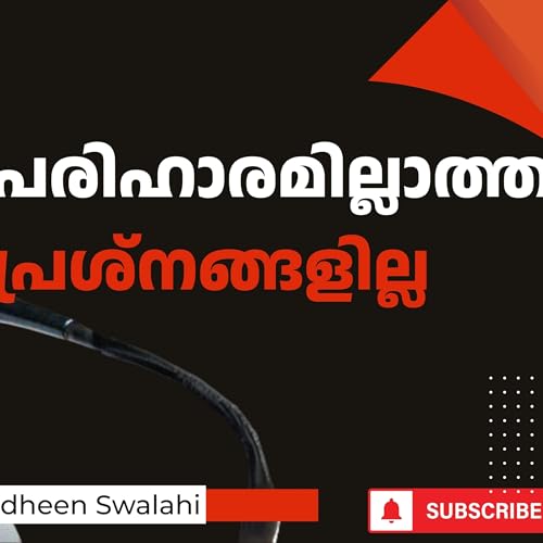 പരിഹാരമില്ലാത്ത പ്രശ്&zwj;നങ്ങളില്ല | താജുദ്ധീൻ സ്വലാഹി | Thajudheen Swalahi cover art