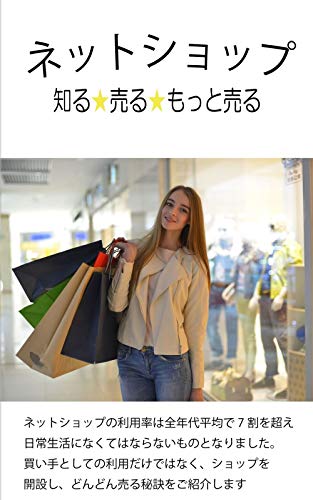 オライリー 無料電子書籍 ネットショップを知る、売る、もっと売る! バイ