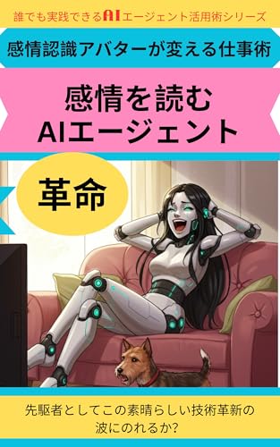 eaie-jenntokakumeikanjyouninnshikiabatagakaerushigotojyutu: saikyounoeeaieejentototomonikachinokorubijinesusennryaklu ashitanotamenoaihinntoshirizu (Japanese Edition)
