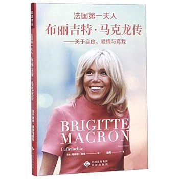 Hardcover Brigitte Macron (Chinese Edition) [Chinese] Book