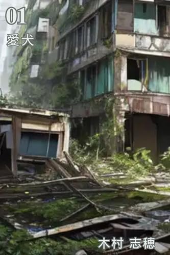 愛犬: 子犬の恋愛