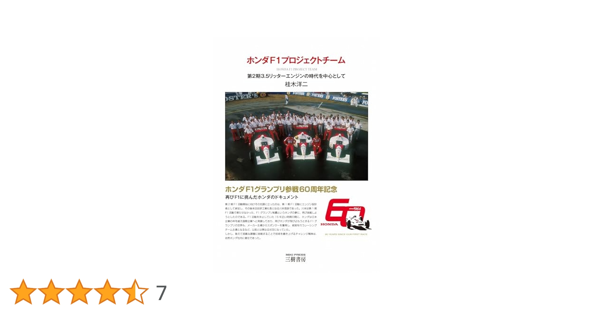 新品　ホンダＦ１プロジェクトチーム Honda のF1パワーユニットが「Honda e:TECHNOLOGY」の