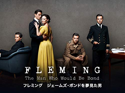 フレミング ジェームズ・ボンドを夢見た男(字幕版) フレミング ジェームズ・ボンドを夢見た男(字幕版)