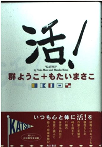 活