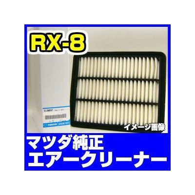 Amazon | MAZDA マツダ純正 エアークリーナー RX-8/H15/4~H25/4 SE3P