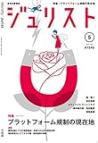 ジュリスト 2020年 05 月号 [雑誌]