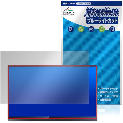 ミヤビックス Minisforum MSSA156 モバイルモニター 対応 保護 フィルム ブルーライトカット 目に優しい 日本製