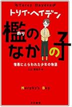 トリイ・ヘイデン 初期作品集 (1996～2005年) トリイ・ヘイデン 初期作品集 (1996～2005年)