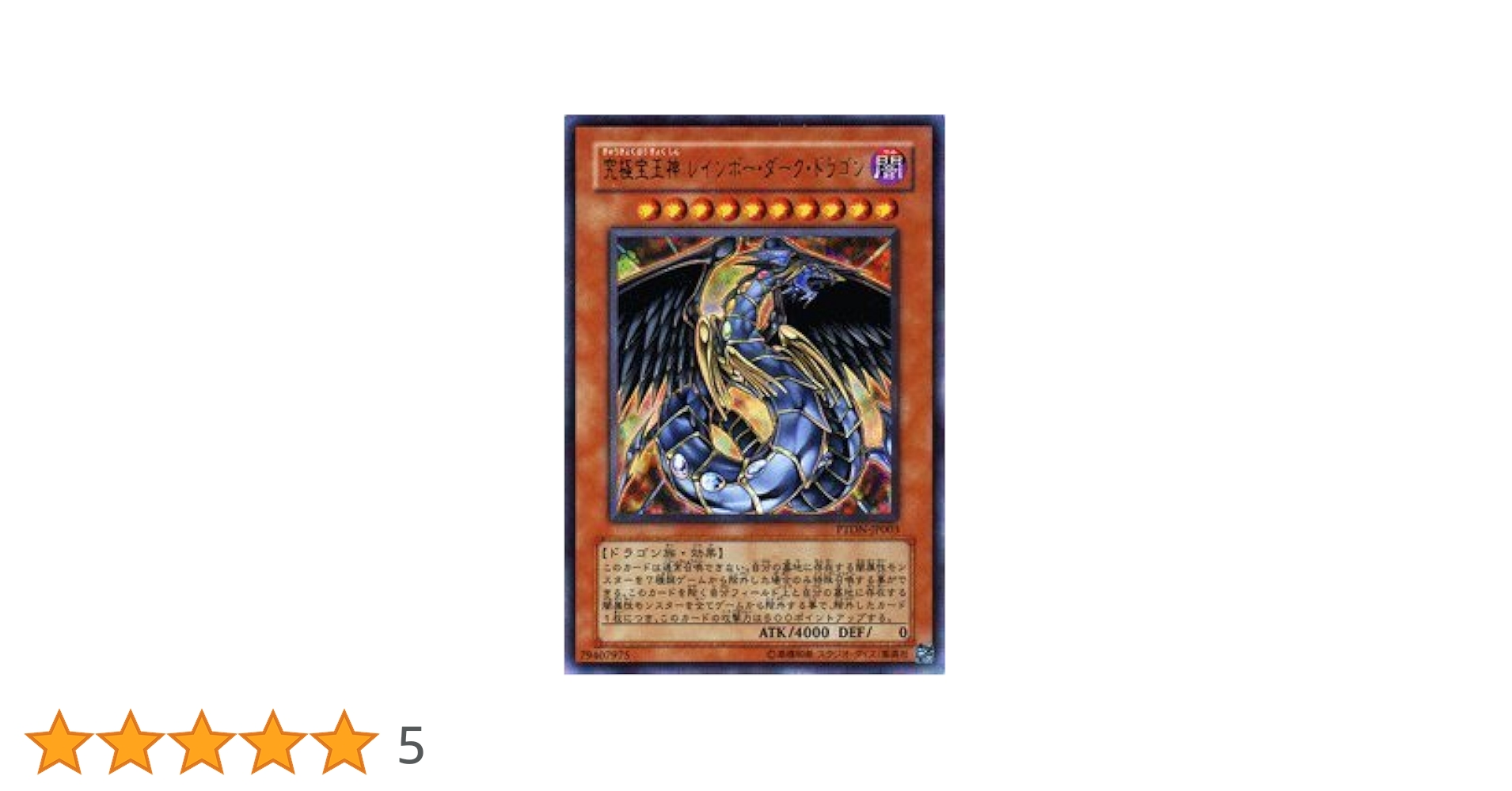 Amazon.co.jp: 遊戯王 PTDN-JP003-UR 《究極宝玉神 レインボー