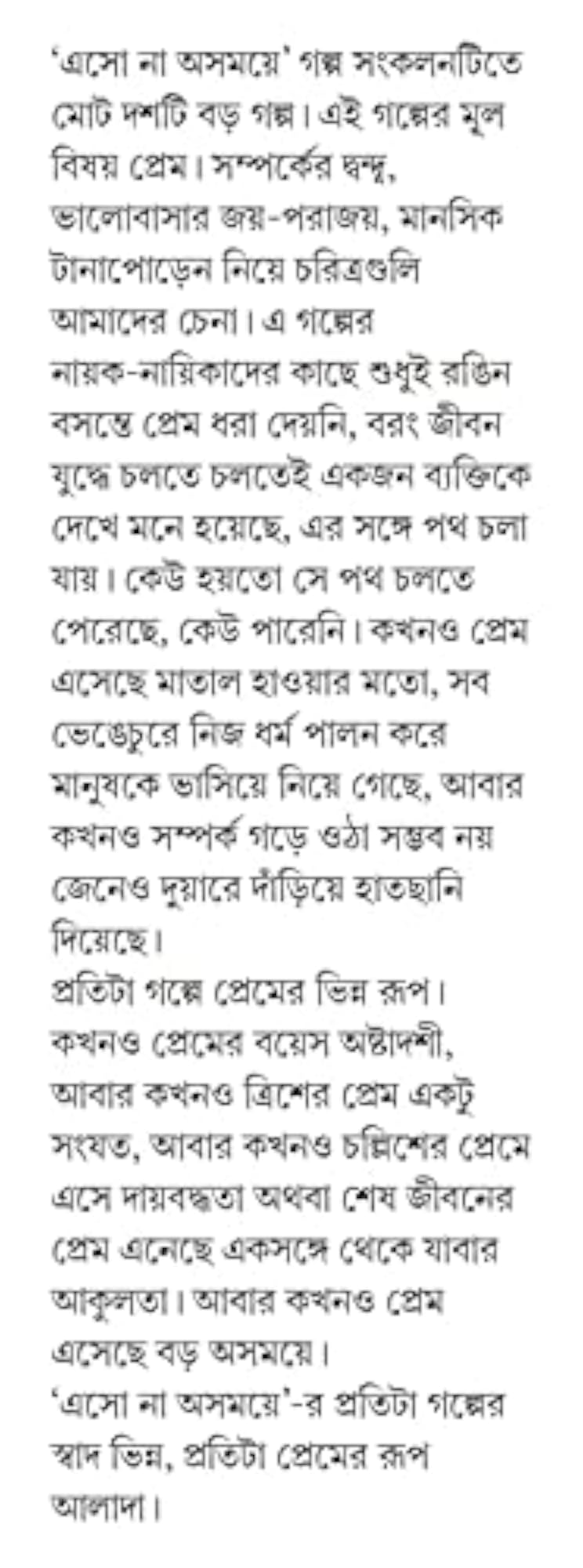 Bengali Love Stories Collection, Esho Na Ashomoye