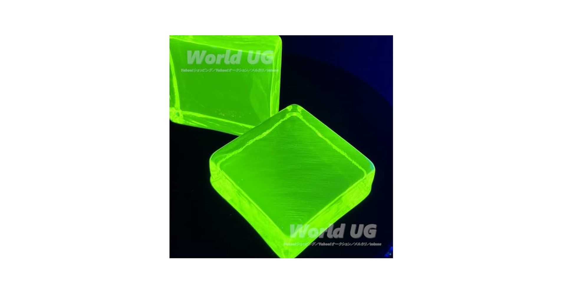 Amazon.co.jp: 8×再入荷：ウランガラス ペーパーウェイト 48×48