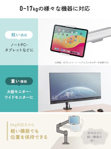 イーサプライ モニターアーム 大型 43インチまで対応 ガススプリング式 耐荷重0～17kg クランプ式 グロメット式 VESA対応 多角度調整 テレビ 配線隠し 白 ホワイト EEX-LAF03WH