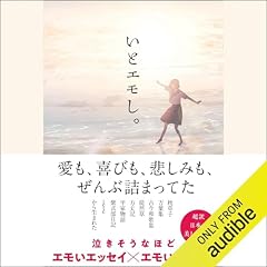 『いとエモし。超訳　日本の美しい文学』のカバーアート