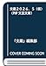 文蔵２０２６．５（仮） (PHP文芸文庫)