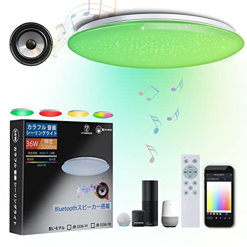 CHYSONGOODS LED シーリングライト 12畳 5500lm 内蔵のBluetoothスピーカー 音楽再生 リモコン付き RGB 調光調色 明るさメモリー 常夜灯 薄型 高輝度 取り付け簡単 工事不要 各種角型 丸型引掛器に適用 PSE認証
